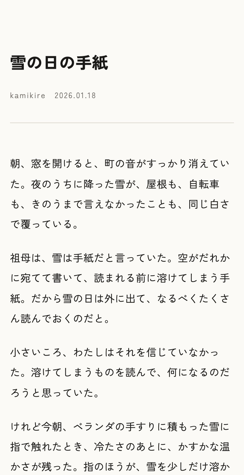 同じ紙切れをゴシックで組んだ紙面