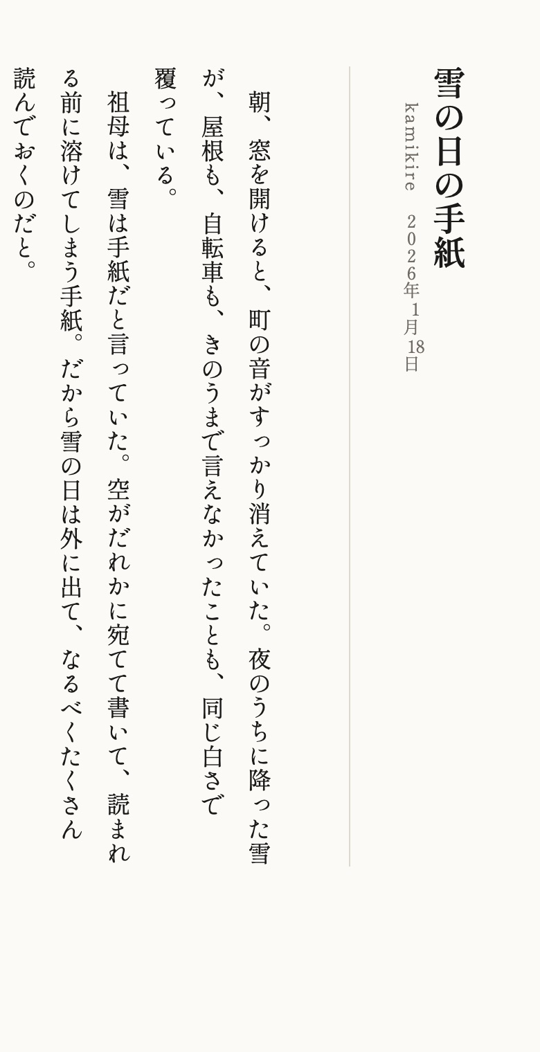 同じ紙切れを縦書きで組んだ紙面