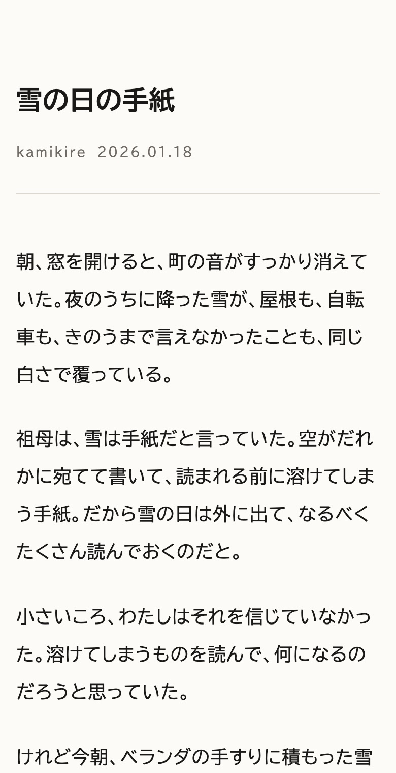 同じ紙切れを UD 書体で組んだ紙面